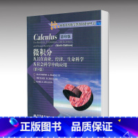 [正版]微积分及其在商业 金融 生命科学及社会科学中的应用 第9版第九版 Raymond 高等教育出版社
