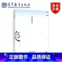 大学美育 [正版]大学美育 李然 高等教育出版社