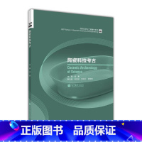 [正版]陶瓷科技考古 吴隽 高等教育出版社