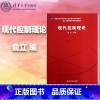 现代控制理论 [正版]现代控制理论 俞立