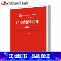[正版]人大产业组织理论 第二2版 吴汉洪 中国人民大学出版社