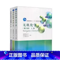 无机化学 第三版[上册+下册+学习指导] [正版]全3册 无机化学 第三版 上册+下册+学习指导 第二版 福建师范大学