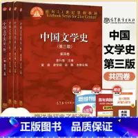 中国文学史第三版(第一卷-第四卷))4本! [正版]文学理论教程 第五版 童庆炳 610文学基础考研中国文学史外国