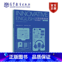 大学创新英语综合教程1 第二版 [正版]大学创新英语综合教程1 第二版 安晓灿 车贵成