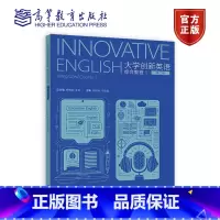 大学创新英语综合教程1 第二版 [正版]大学创新英语综合教程1 第二版 安晓灿 车贵成