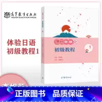 体验日语初级教程1 [正版]体验日语初级教程1 李妲莉