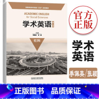 学术英语社科 第2版 [正版]学术英语综合第二版季佩英学术英语理工学生用书教师用书蔡基刚学术英语医学学术英语社科第二版第