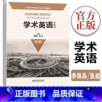 学术英语社科 第2版 [正版]学术英语综合第二版季佩英学术英语理工学生用书教师用书蔡基刚学术英语医学学术英语社科第二版第