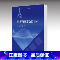 [正版]解析与概率数论导引 G.特伦鲍姆 陈华 高等教育出版社