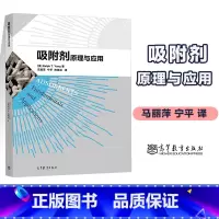 吸附剂原理与应用 [正版]吸附剂原理与应用 马丽萍 宁平 田森林