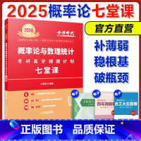 []2025领跑计划 概率七堂课 [正版]2025考研高分领跑计划概率论与数理统计七堂课 硕哥 可搭王式安李永乐武忠