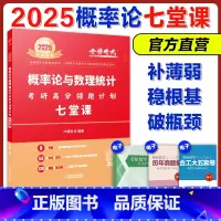 []2025领跑计划 概率七堂课 [正版]2025考研高分领跑计划概率论与数理统计七堂课 硕哥 可搭王式安李永乐武忠
