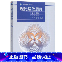 现代通信原理 第4版 [正版]现代通信原理 第4版第3版 罗新民 薛少丽 田琛 张莹 第二2版 学习指导及习题解答