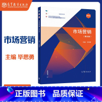[正版]市场营销 第五版第5版 毕思勇