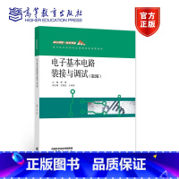 [正版]电子基本电路装接与调试 第2版第二版 新国标 崔陵