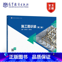 施工图识读 第二版 [正版]施工图识读 第二版 夏玲涛 邬京虹