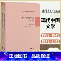 现代中国文学[1898—1949+1949—2013] [正版]现代中国文学1898-1949+1949-2013 两本