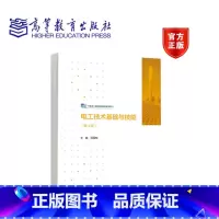 电工技术基础与技能 第4版 [正版]电工技术基础与技能 第4版第3版 学习辅导与练习 周绍敏 高等教育出版社