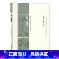 [正版]新版 古代汉语 赵世举 李运富 著 北京大学出版社