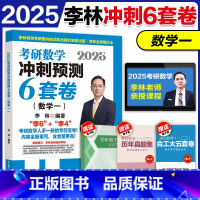 []2025李林预测6套卷 数一 [正版]2025考研数学李林6套卷 数学一数二数三 李林四六套卷2025可搭李林8