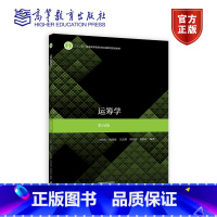 运筹学 第五版 [正版]运筹学 第五版 第四版 刁在筠 高等教育出版社