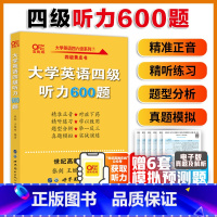 四级听力600题 [正版]四级听力600题 备考2025年6月四级 搭张剑黄皮书英语四级听力英语四级真题试卷历年真题试