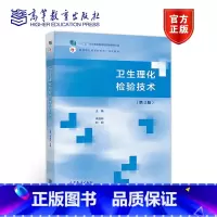 [正版]卫生理化检验技术 第三版第3版 朱道林 刘娴