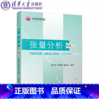 张量分析 第3版 [正版]张量分析 第3版 黄克智 薛明德 陆明万