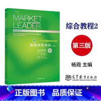 [正版]体验商务英语 综合教程2 第三版第3版 杨霞