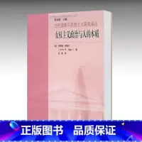 [正版]女权主义政治与人的本质 阿莉森 贾格尔