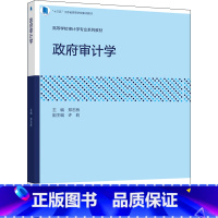 [正版]政府审计学 郑石桥 许莉