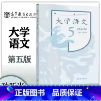 大学语文 第五版 [正版]大学语文 第五版第5版 孙昕光