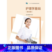 理科 [正版]护理学基础 第四版第4版 潘如萍 庄红 高等教育出版社