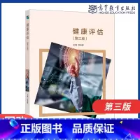 [正版]健康评估 第三版 第3版 刘昌权