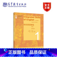 综合英语教程教师用书.1 [正版]综合英语教程 教师用书1 第四版 第4版 邹为诚 李伟英 张建琴 王继玲 张宇翔 高