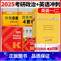 [分批]2025肖秀荣背诵+肖四肖八+模拟5套题 英语一 [正版]店肖四肖八背诵手册 模拟5套题2025考研政治肖秀荣8