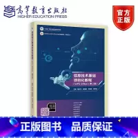 信息技术基础项目化教程(WPS Office)(第2版) [正版]信息技术基础项目化教程(WPS Office)(第2版