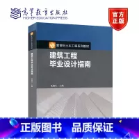 [正版]建筑工程毕业设计指南 沈蒲生