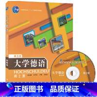 [正版]大学德语2 第二册 学生用书 附光盘 张书良 高等教育出版社