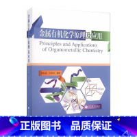 [正版]金属化学原理及应用 宋礼成 王佰全 高等教育出版社