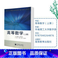 高等数学 上册 [正版]高等数学 上册 华南理工大学数学系 王全迪 高等教育出版社