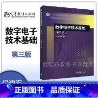 [正版]数字电子技术基础 第三版第3版 侯建军 高等教育出版社