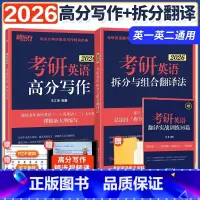]2026王江涛写作+唐静翻译 [正版]2026唐静拆分与组合翻译法新东方2026考研英语唐静 英语一英语二 可