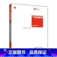 广告创意学 [正版]广告创意学 金定海 郑欢 广告学概论