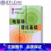 电磁场理论基础 [正版]清华电磁场理论基础 王蔷李国定清华大学出版社微波技术天线静电场恒定磁场准静态场时变场电磁波