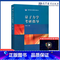 量子力学考研指导 [正版]量子力学考研指导 李延龄