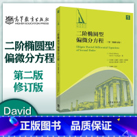 [正版]二阶椭圆型偏微分方程 第二版 修订版 David Gilbarg Neil S.Trudinger 高等教育出