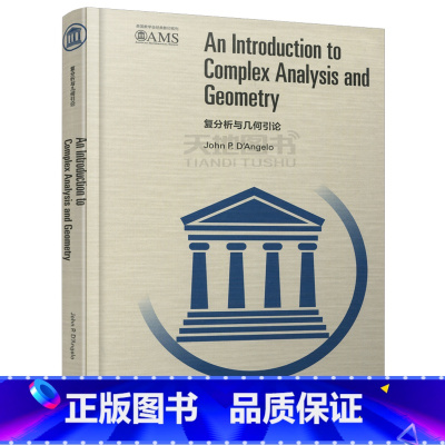 [正版]复分析与几何引论 An Introduction to Complex Analysis and Geomet