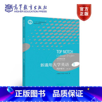 [正版]新通用大学英语同步练习1 第二版第2版 赵雯 高等教育出版社