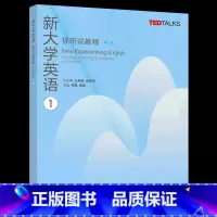 新大学英语视听说教程1(第二版) [正版]新大学英语 视听说教程1 第二版 李霞 TED Talks